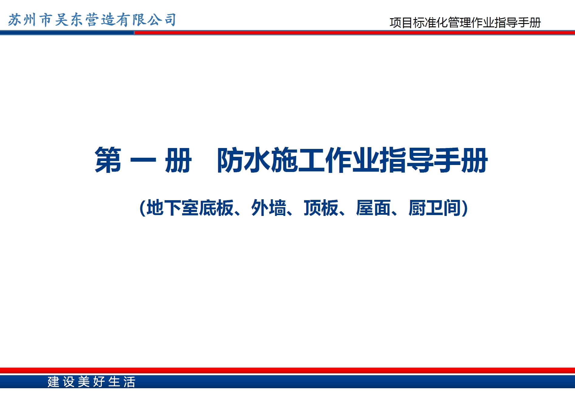 防水工程作业指导手册