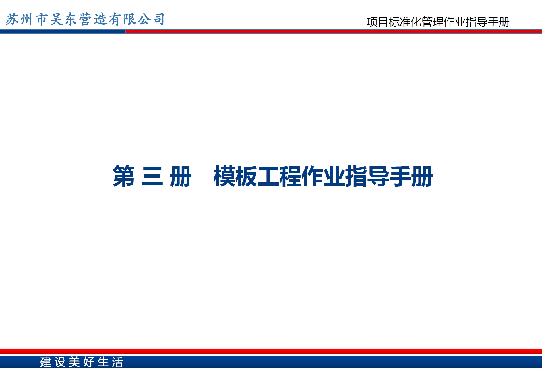 模板作业指导手册