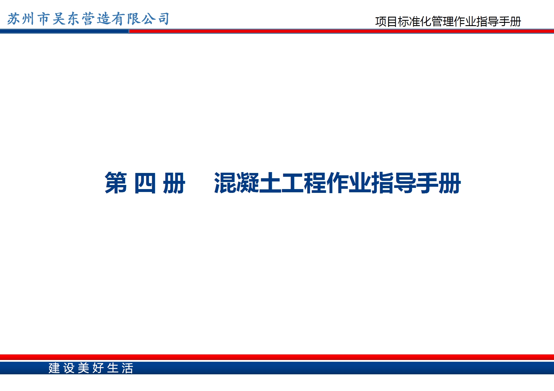 混凝土工程作业指导手册
