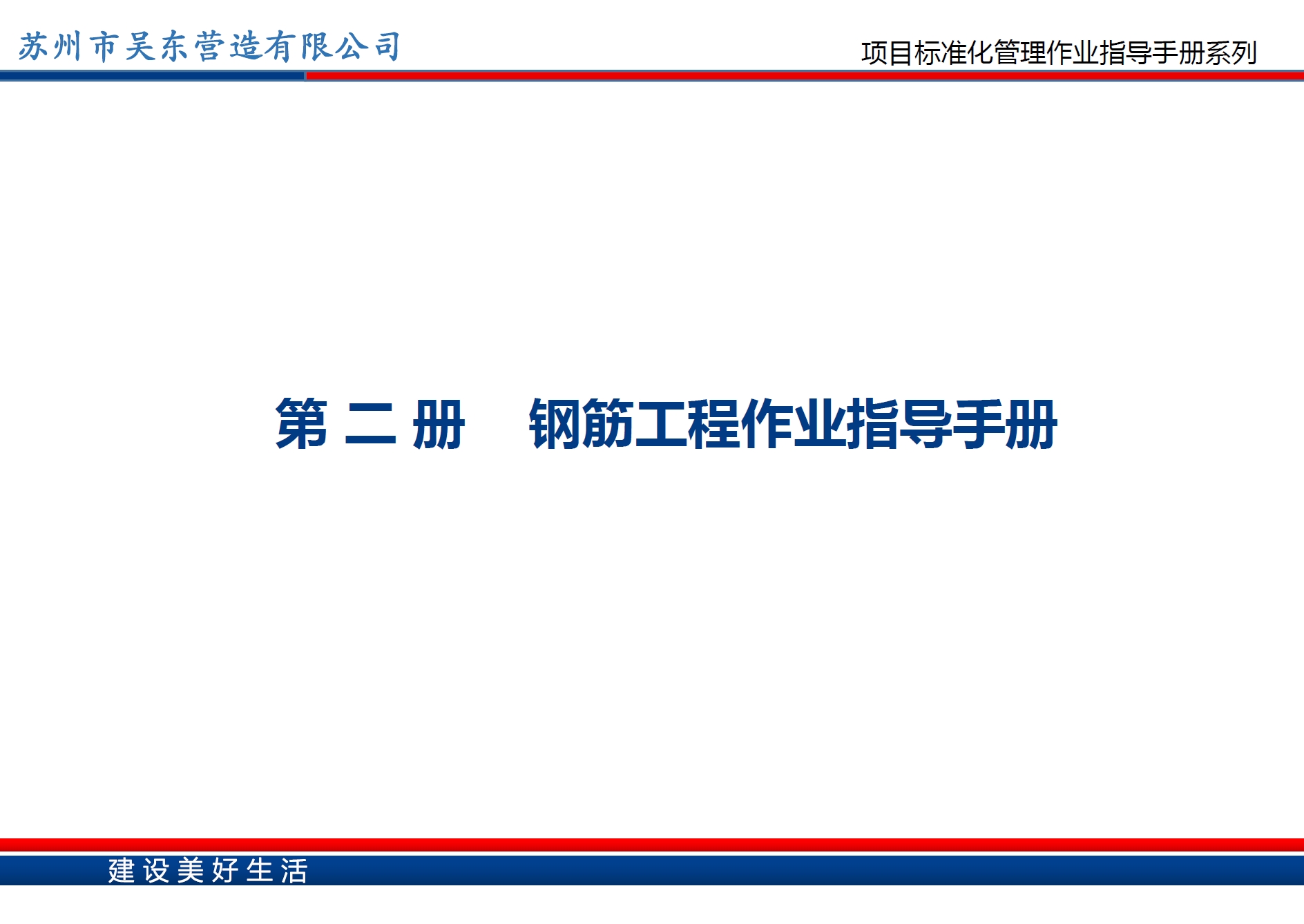 钢筋工程作业指导手册