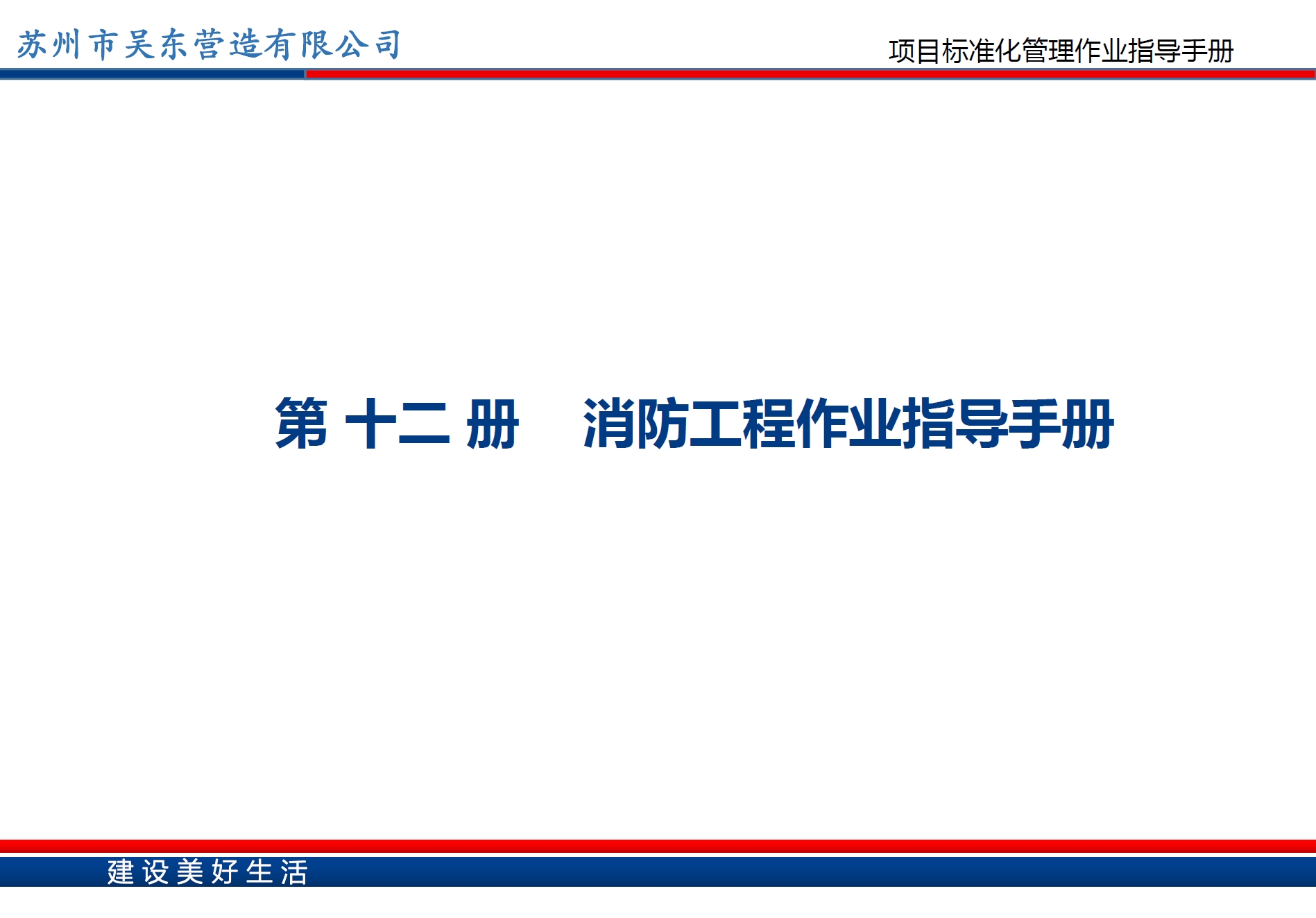 消防工程作业指导手册
