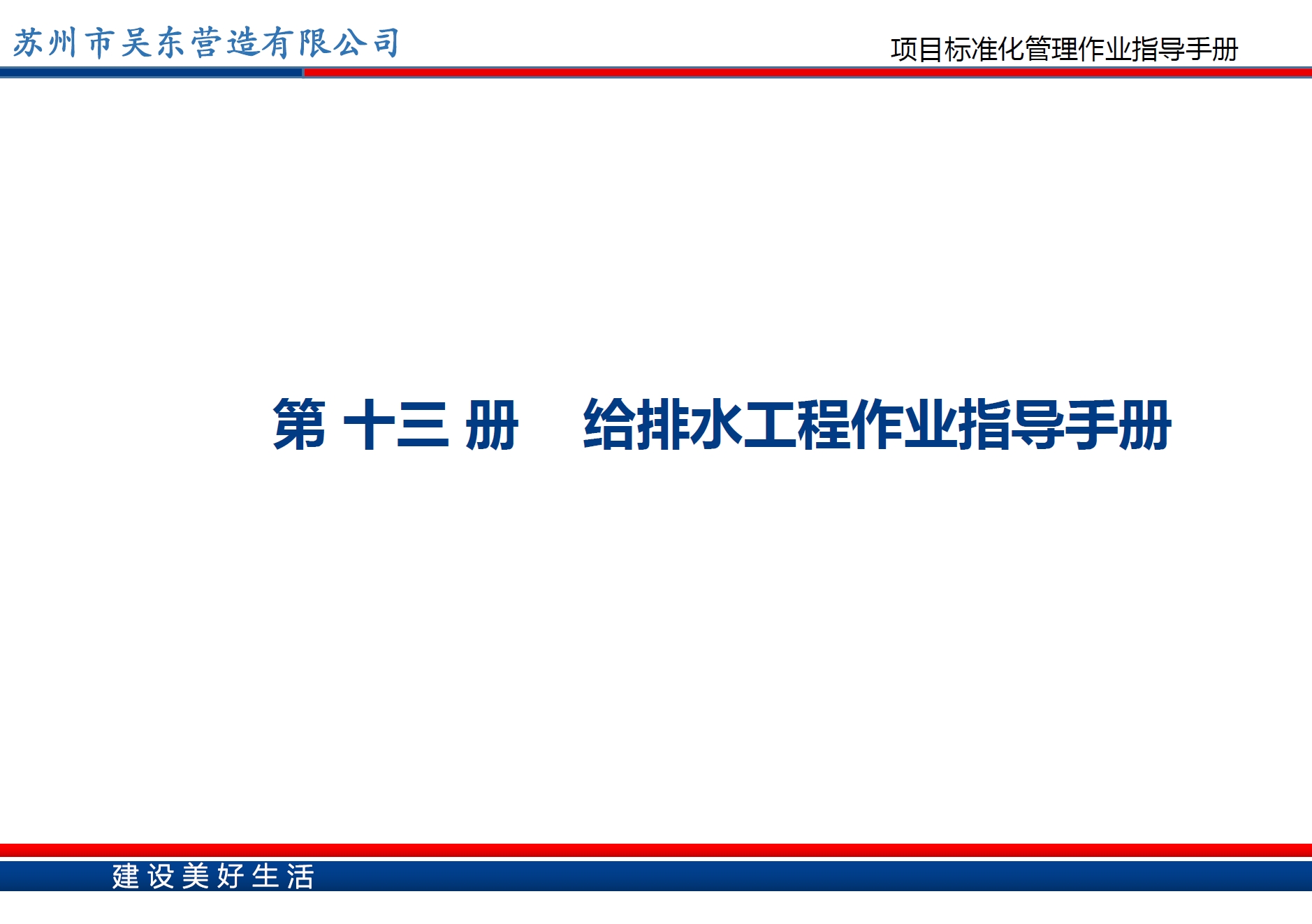 给排水工程作业指导手册