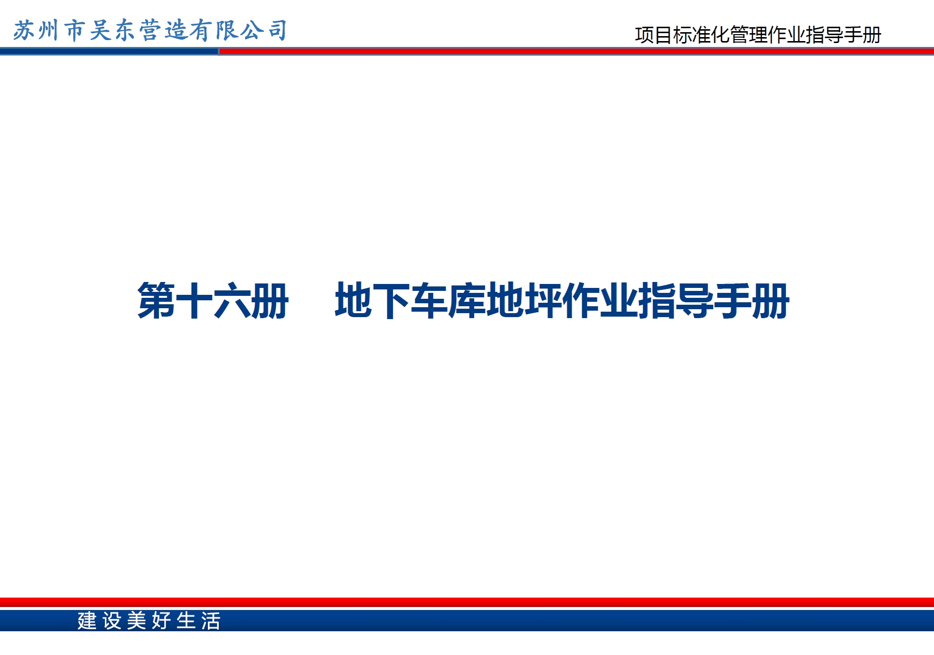 地下室地坪作业指导书.