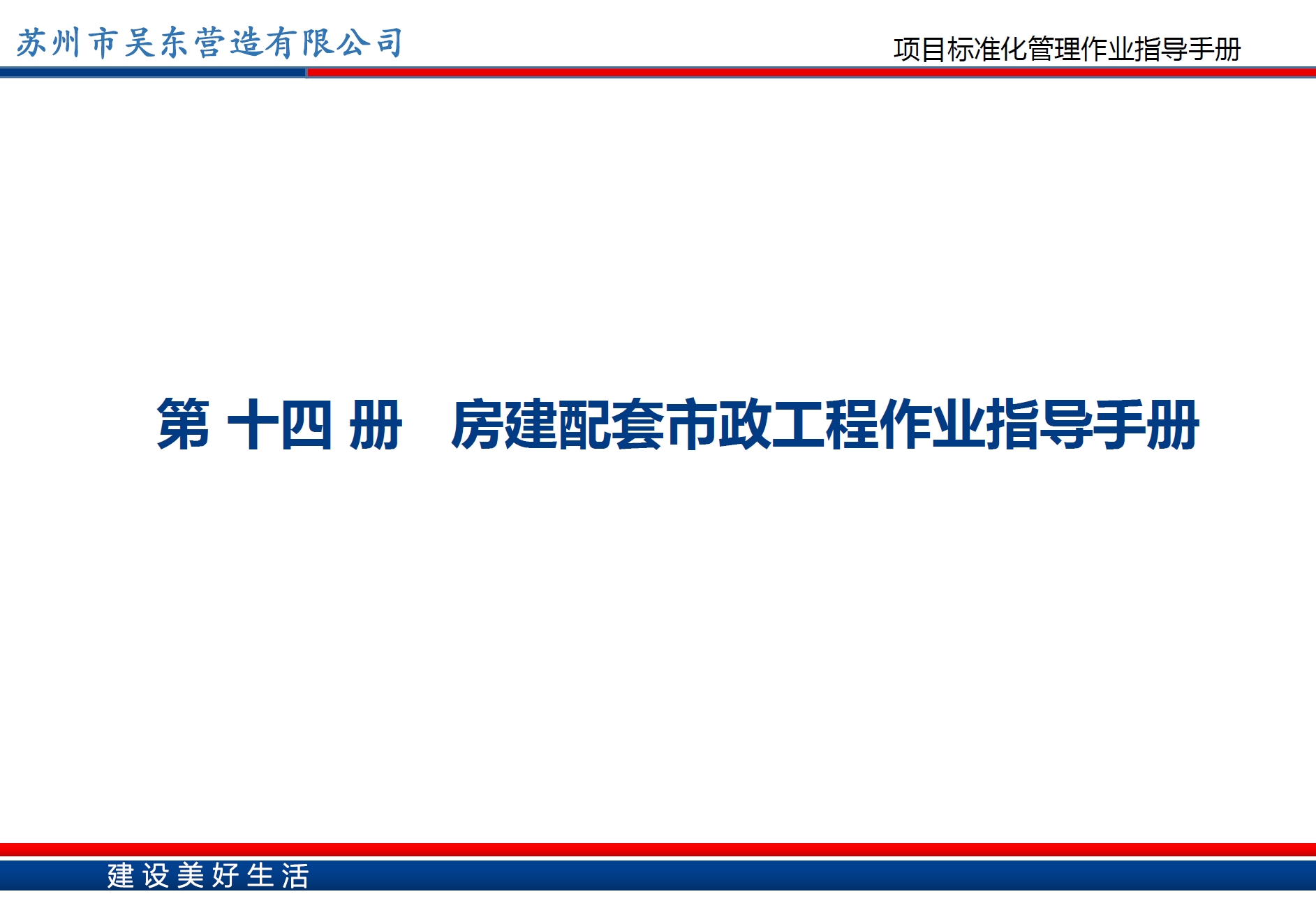 房建配套市政工程作业指导手册