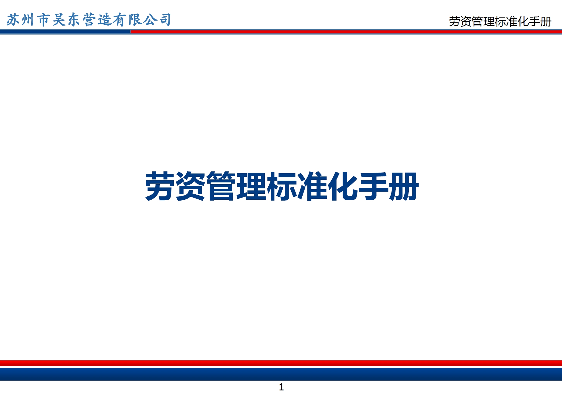 劳资管理标准化手册